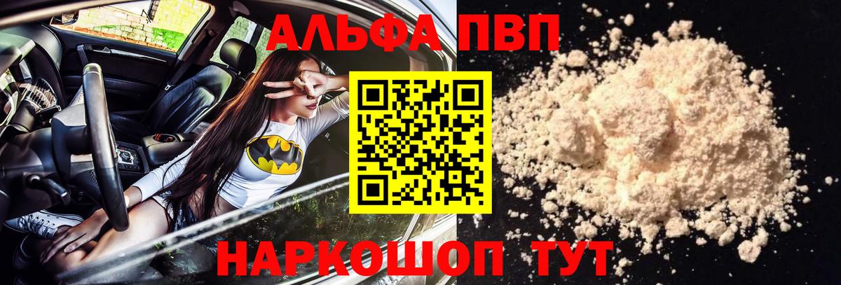 A PVP СК КРИС  Alfa_PVP СК КРИС  A PVP VHQ  магазин продажи   Вход с VPN  Асбест 