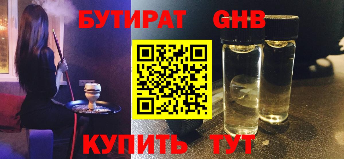 БУТИРАТ  Бутират BDO  Вход с VPN  Асбест 