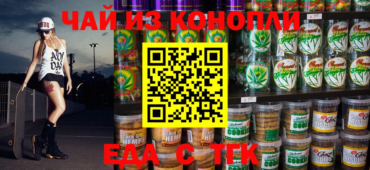 Печенье с ТГК марихуана Асбест