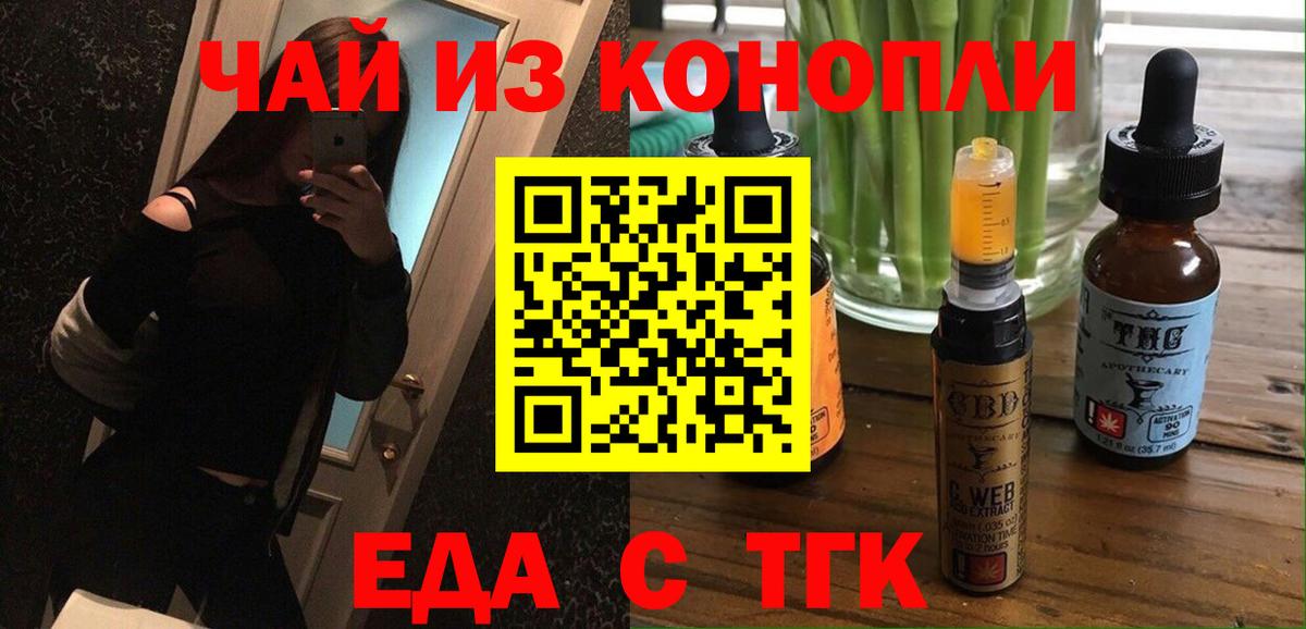 Еда ТГК конопля  Вход с VPN  Асбест 
