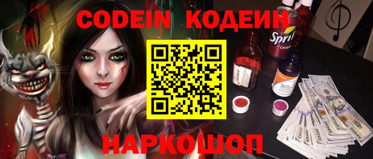 Кодеин Purple Drank Асбест
