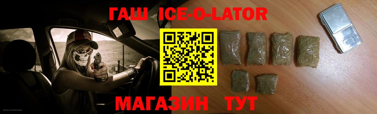 Гашиш  ГАШИШ Ice-O-Lator  Вход с VPN  Асбест  Гашиш Cannabis 